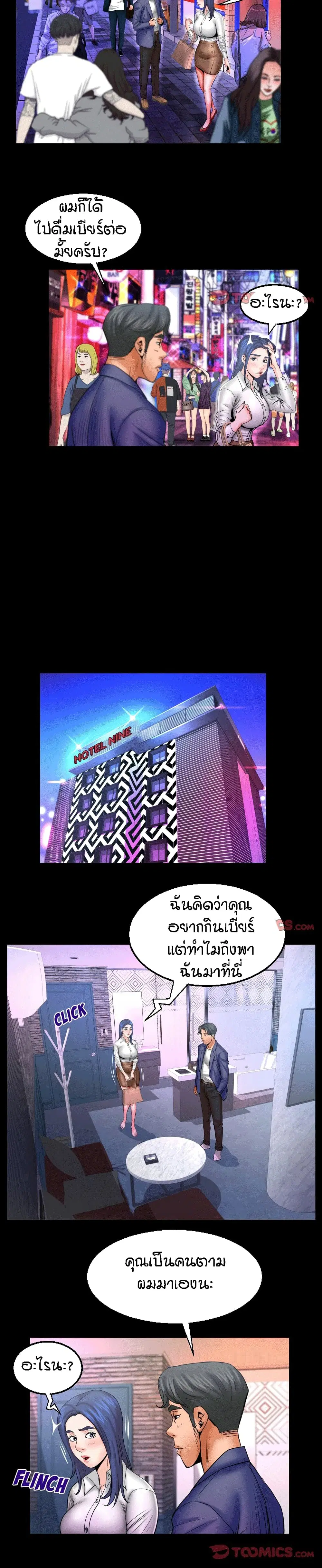 My Aunt ตอนที่ 78 — page 15 of 19