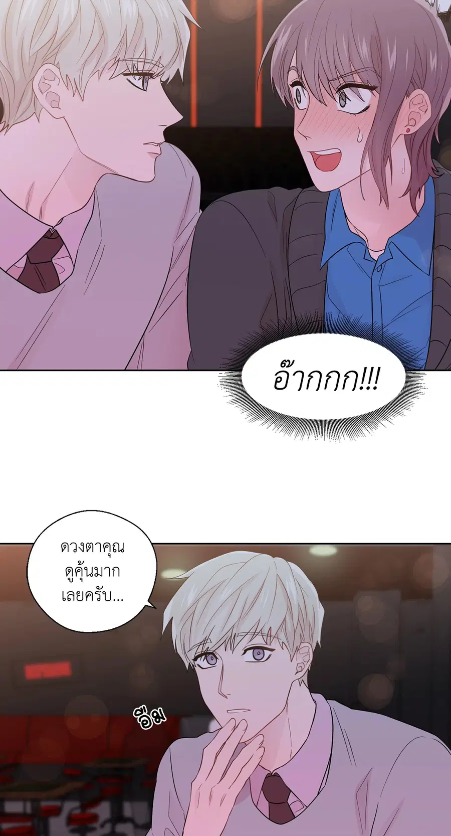 A Man of Virtue ตอนที่ 34 — page 20 of 53