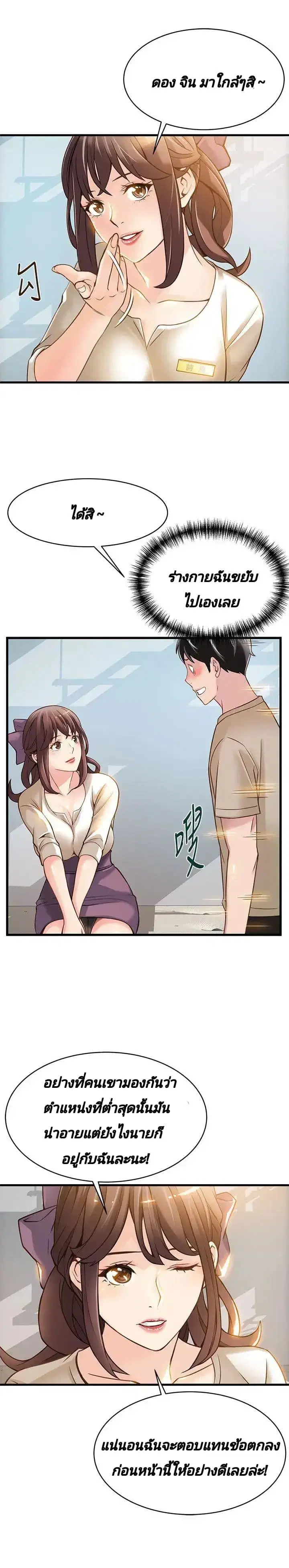 Weak Point ตอนที่ 8 — page 23 of 37