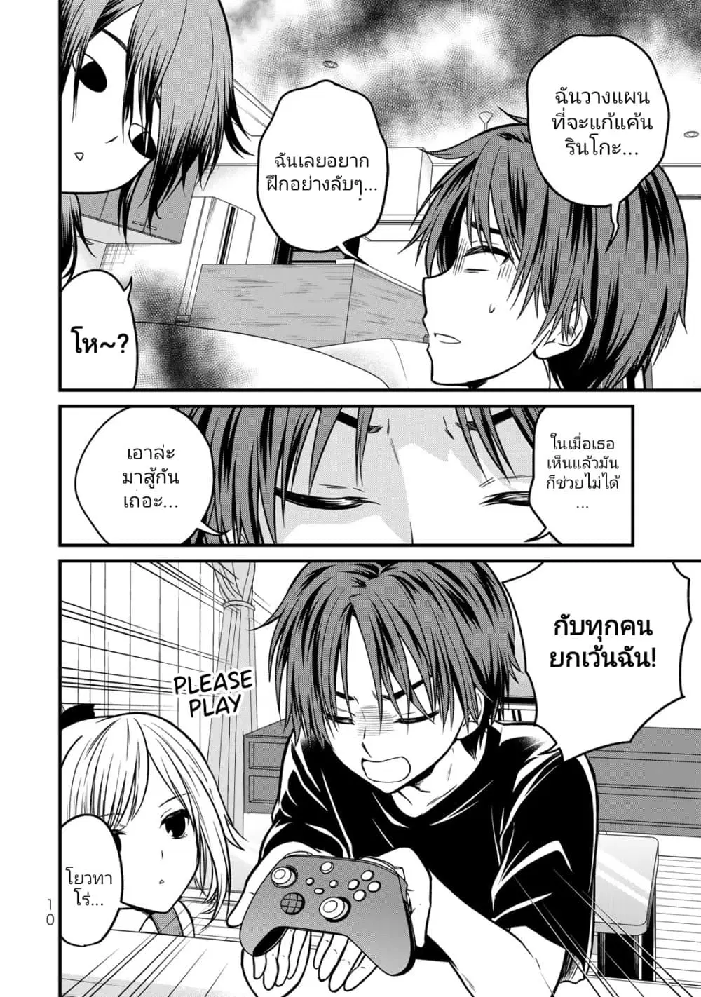 Ojousama no Shimobe ตอนที่ 90 — page 8 of 17
