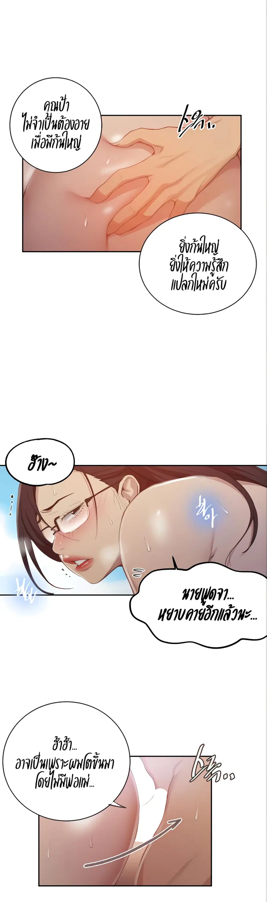 Secret Class ตอนที่ 120 — page 17 of 25
