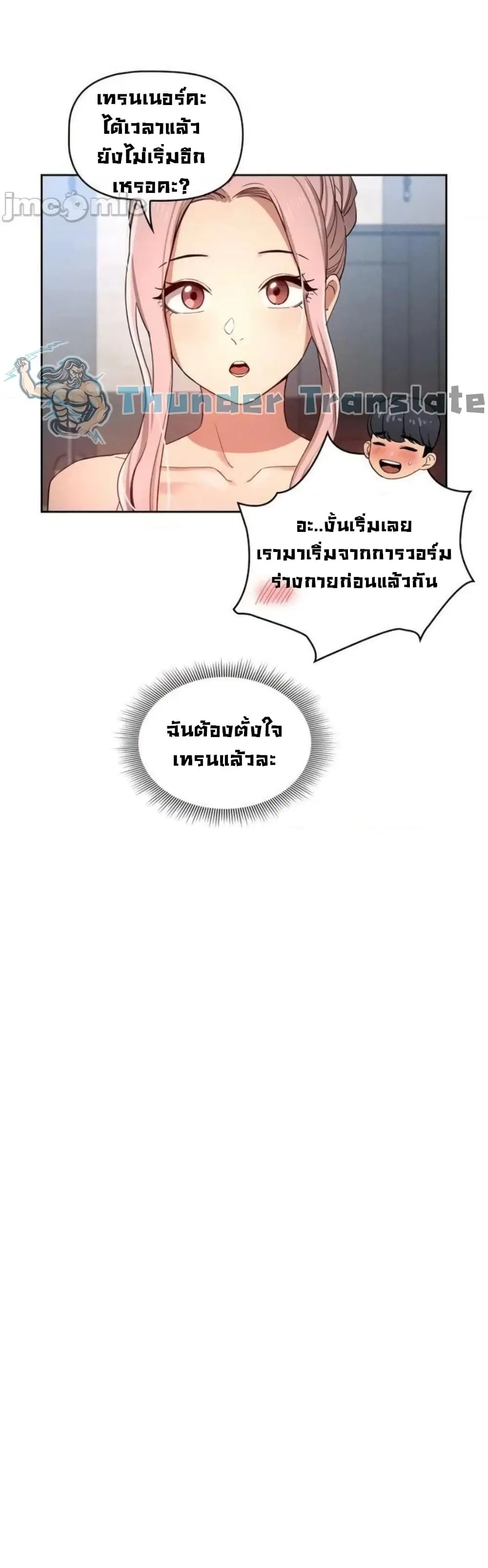 Private Tutoring in These Trying Times ตอนที่ 34 — page 27 of 43