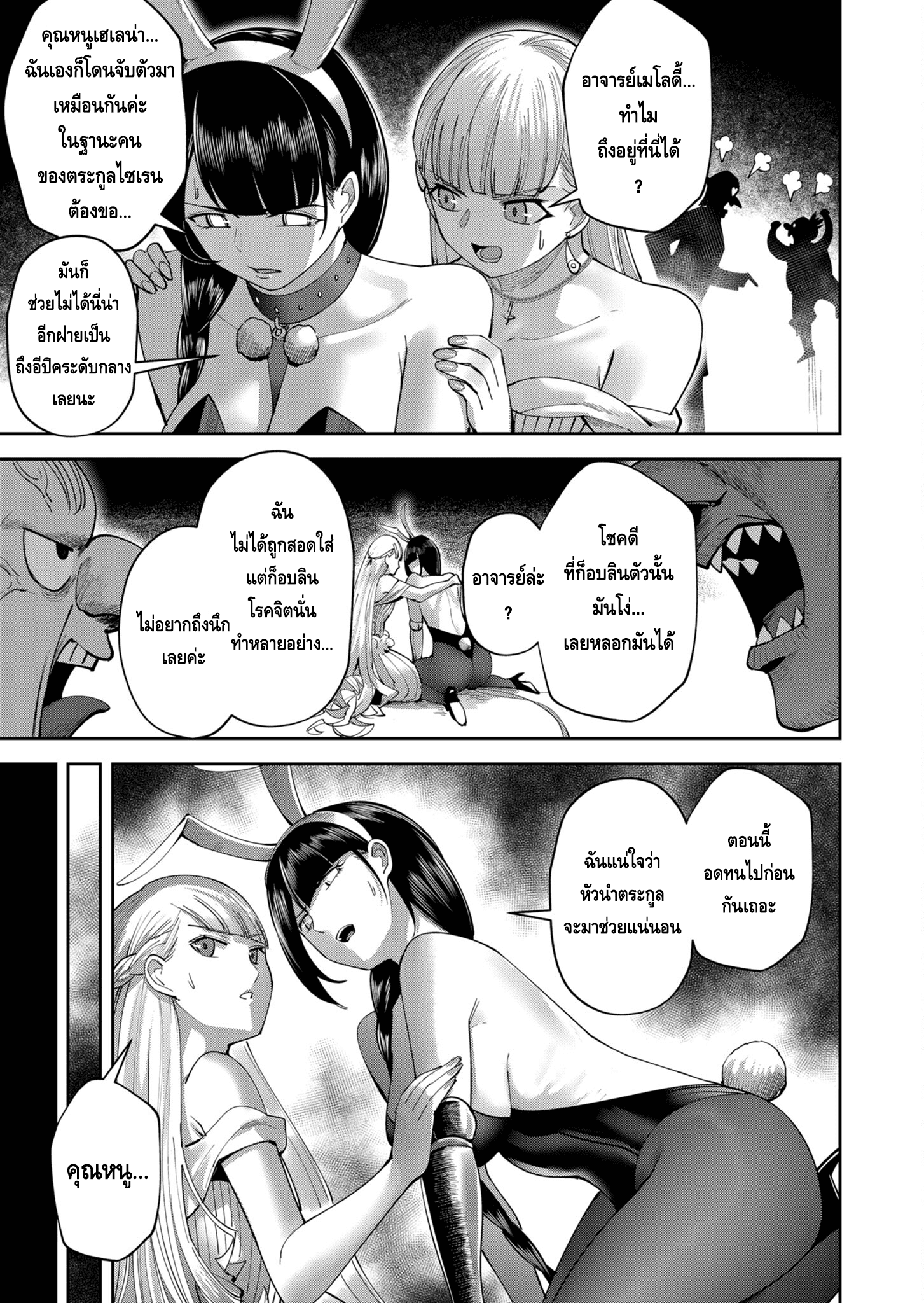 Kichiku Eiyuu Savage Hero วีรบุรุษปีศาจ ตอนที่ 37 — page 3 of 20