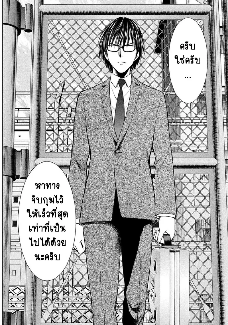 Satanophany ตอนที่ 20 — page 10 of 21