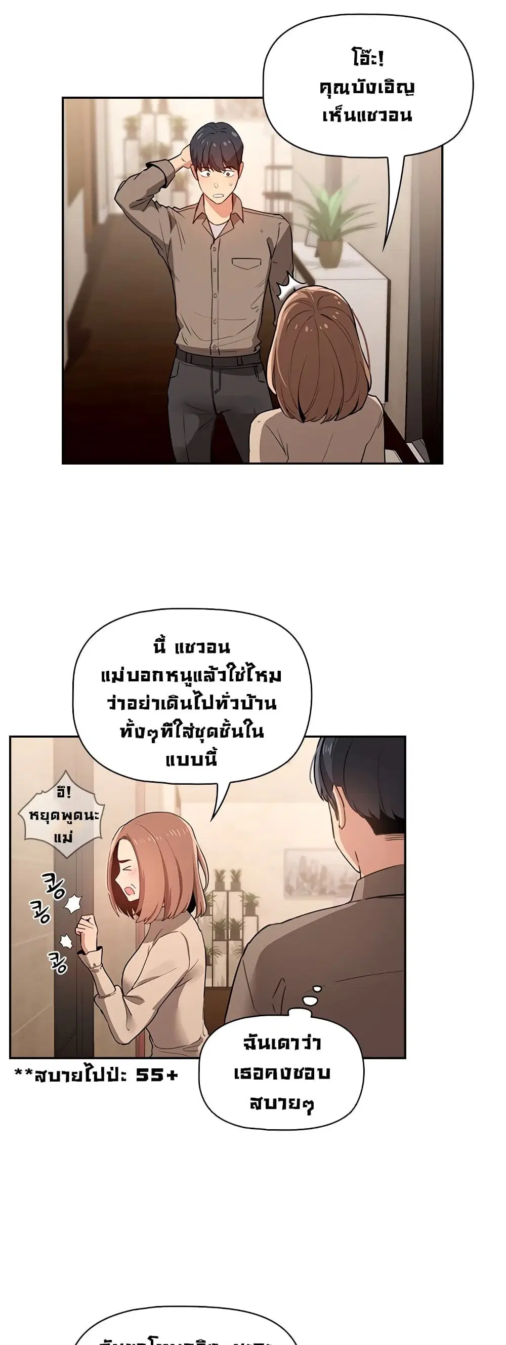 Private Tutoring in These Trying Times ตอนที่ 2 — page 13 of 53
