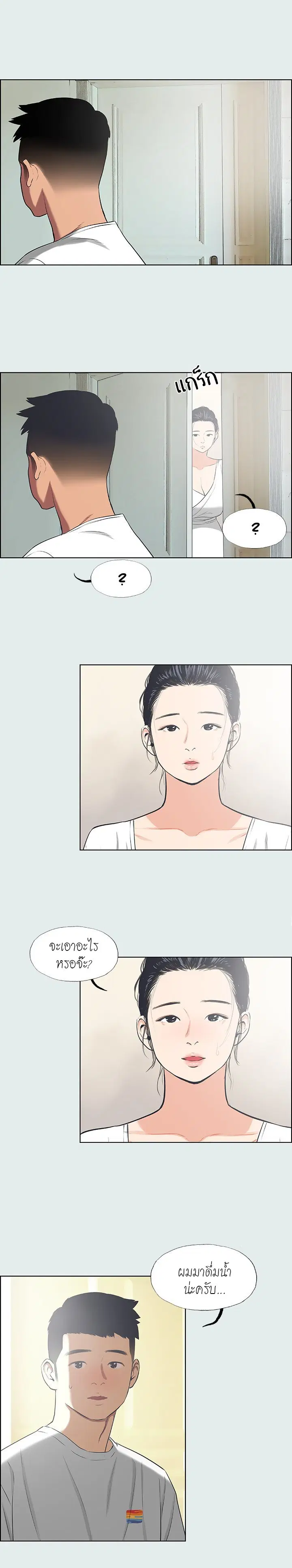 Summer Vacation ตอนที่ 31 — page 7 of 16