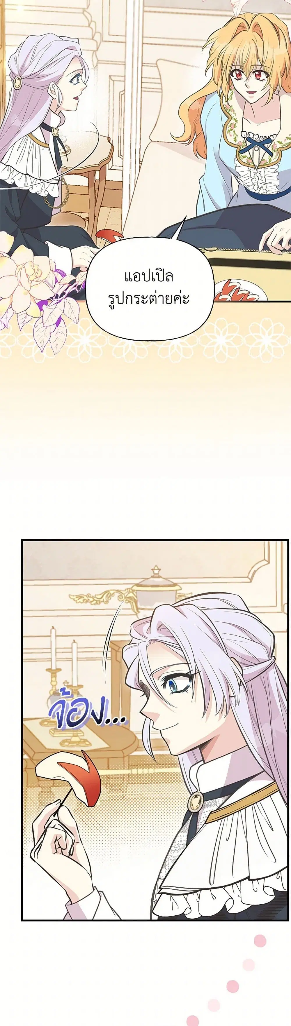 My Sister Picked up the Male Lead ตอนที่ 96 — page 18 of 35