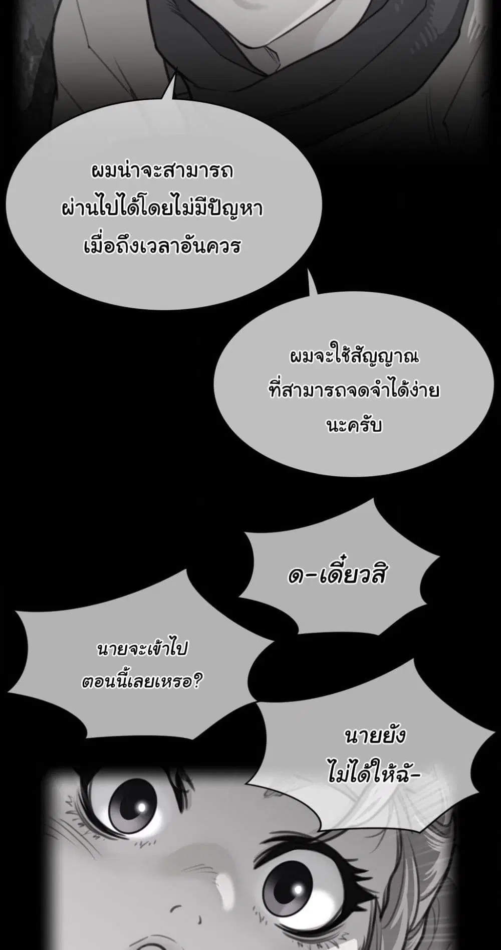 Perfect Half ตอนที่ 164 — page 2 of 40