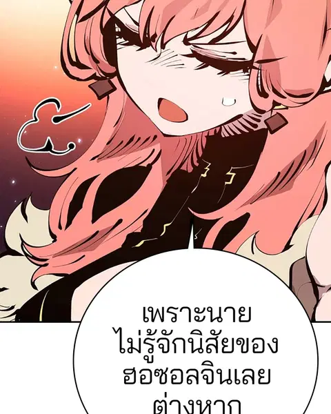 The Player ตอนที่ 61 — page 121 of 140