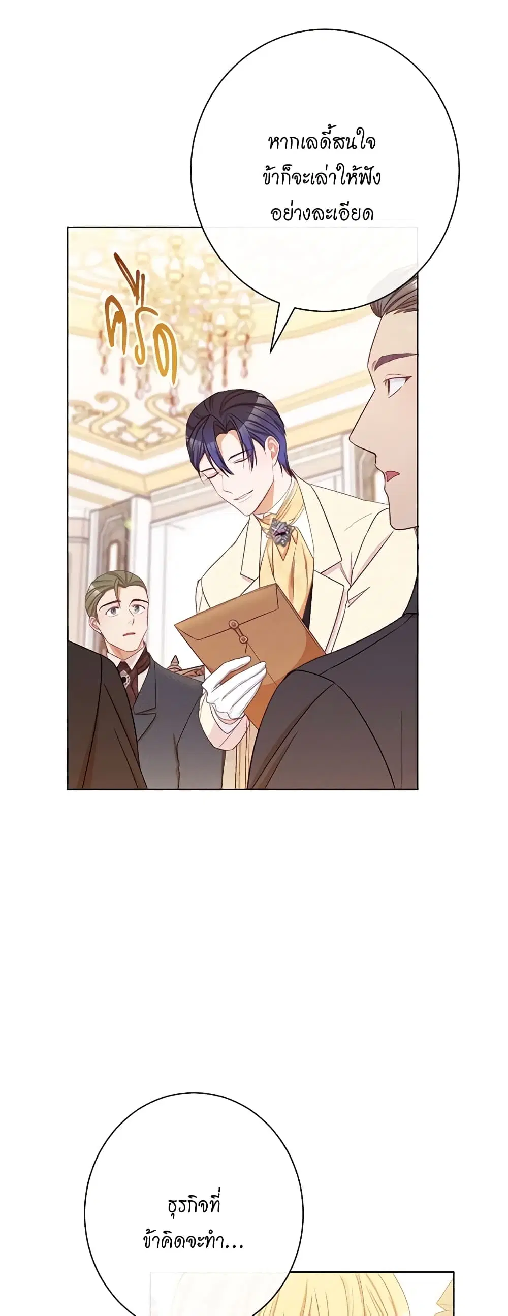 The Villainess Turns the Hourglass ตอนที่ 46 — page 40 of 44