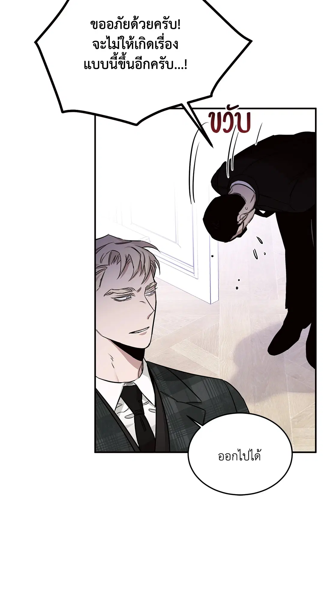 Roses and Champagne ตอนที่ 15 — page 32 of 81