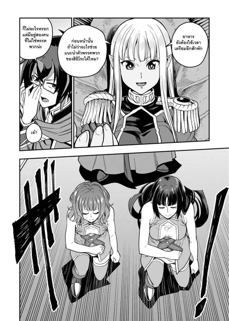 Konjiki no Moji Tsukai – Yuusha Yonin ni Makikomareta Unique Cheat ตอนที่ 71 — page 26 of 33