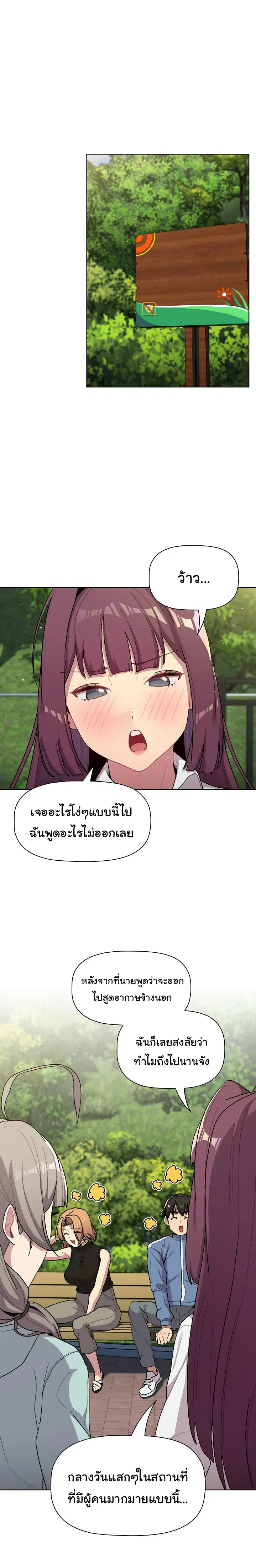 What Do I Do Now? ตอนที่ 58 — page 2 of 23