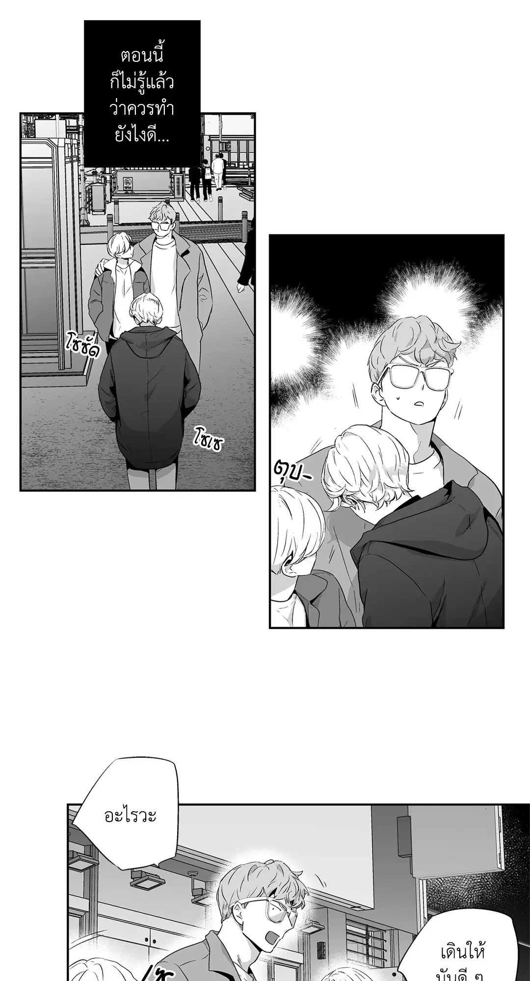 Love is an Illusion! – ซูเปอร์สตาร์ ตอนที่ 44.06 — page 28 of 48