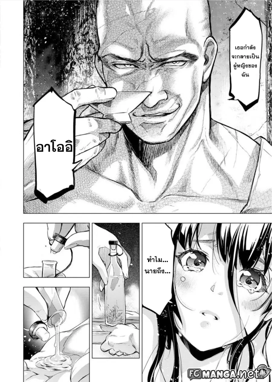 Ingoshima ตอนที่ 77 — page 6 of 12