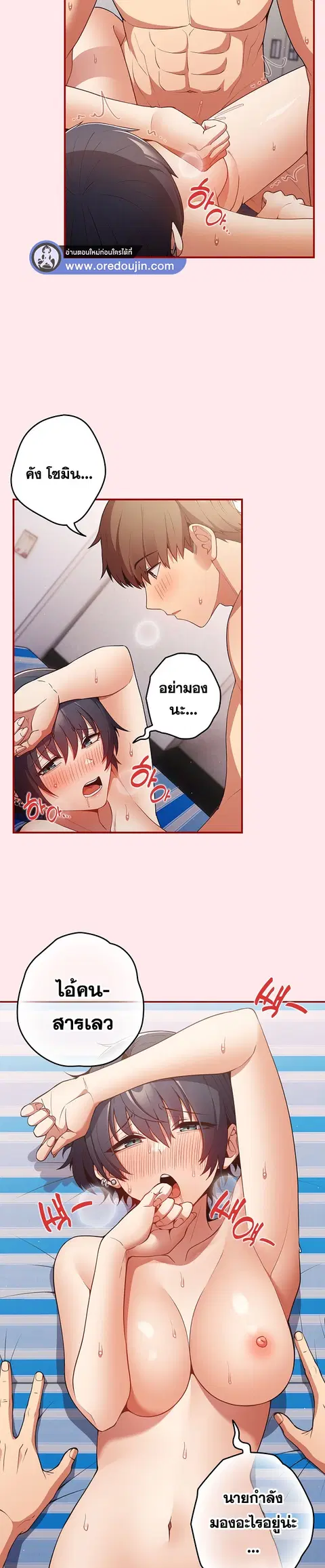 That’s Not How You Do It ตอนที่ 25 — page 2 of 32
