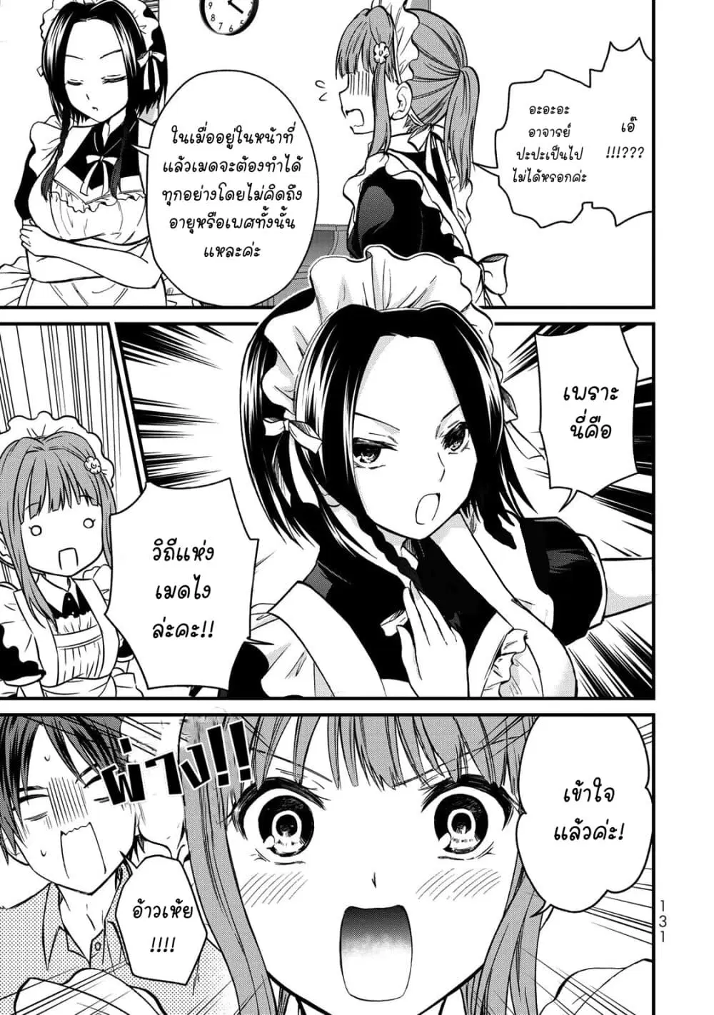Ojousama no Shimobe ตอนที่ 43 — page 13 of 17