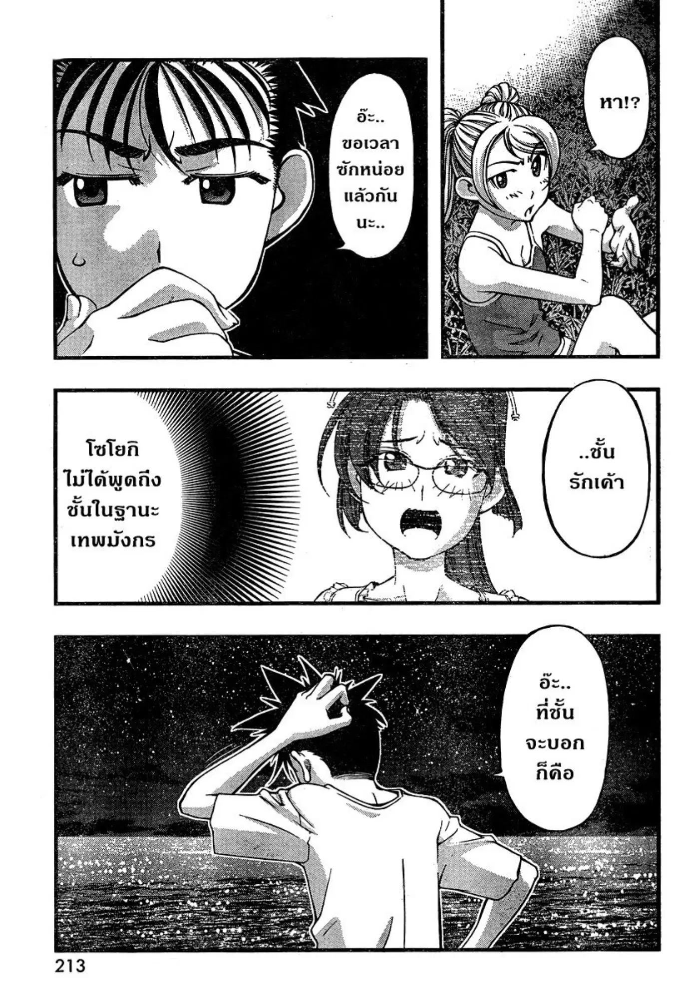 Umi no Misaki ตอนที่ 89 — page 17 of 20