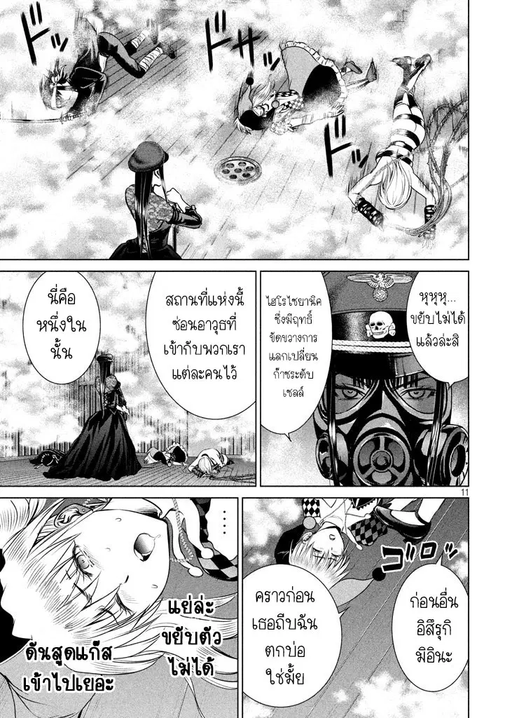 Satanophany ตอนที่ 24 — page 11 of 21