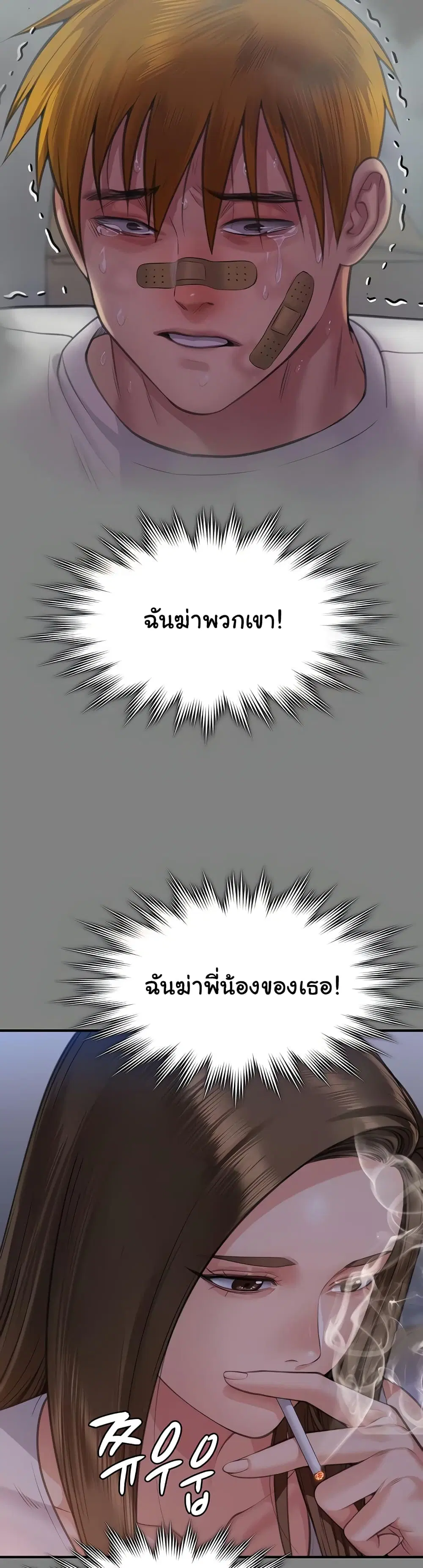 Queen Bee ตอนที่ 317 — page 34 of 60