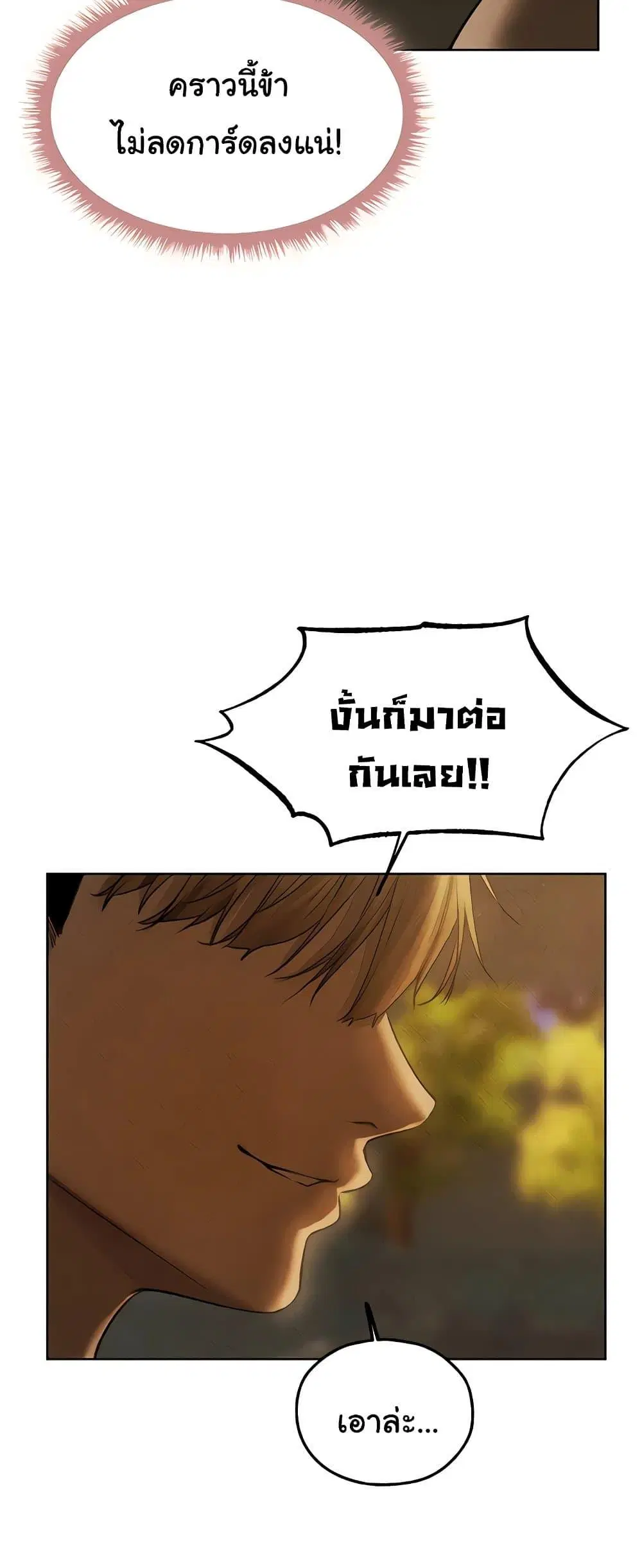 Milf Hunting in Another World ตอนที่ 102 — page 25 of 60
