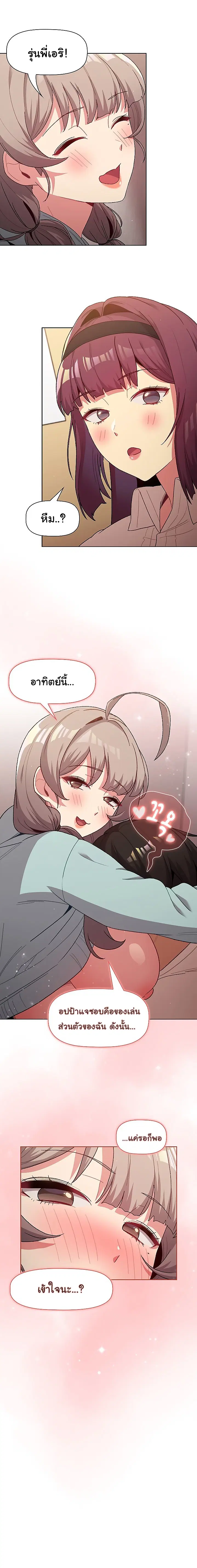 What Do I Do Now? ตอนที่ 47 — page 8 of 23