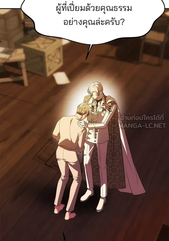 One Husband is Enough – เกมรักจับสามี ตอนที่ 45 — page 45 of 138