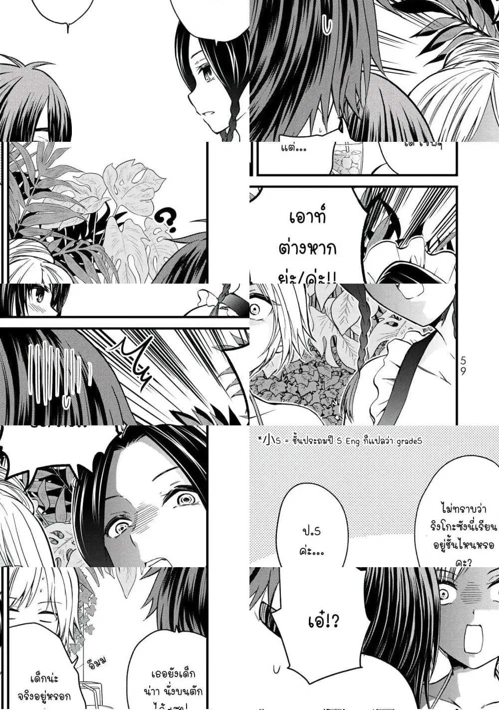 Ojousama no Shimobe ตอนที่ 32 — page 3 of 11