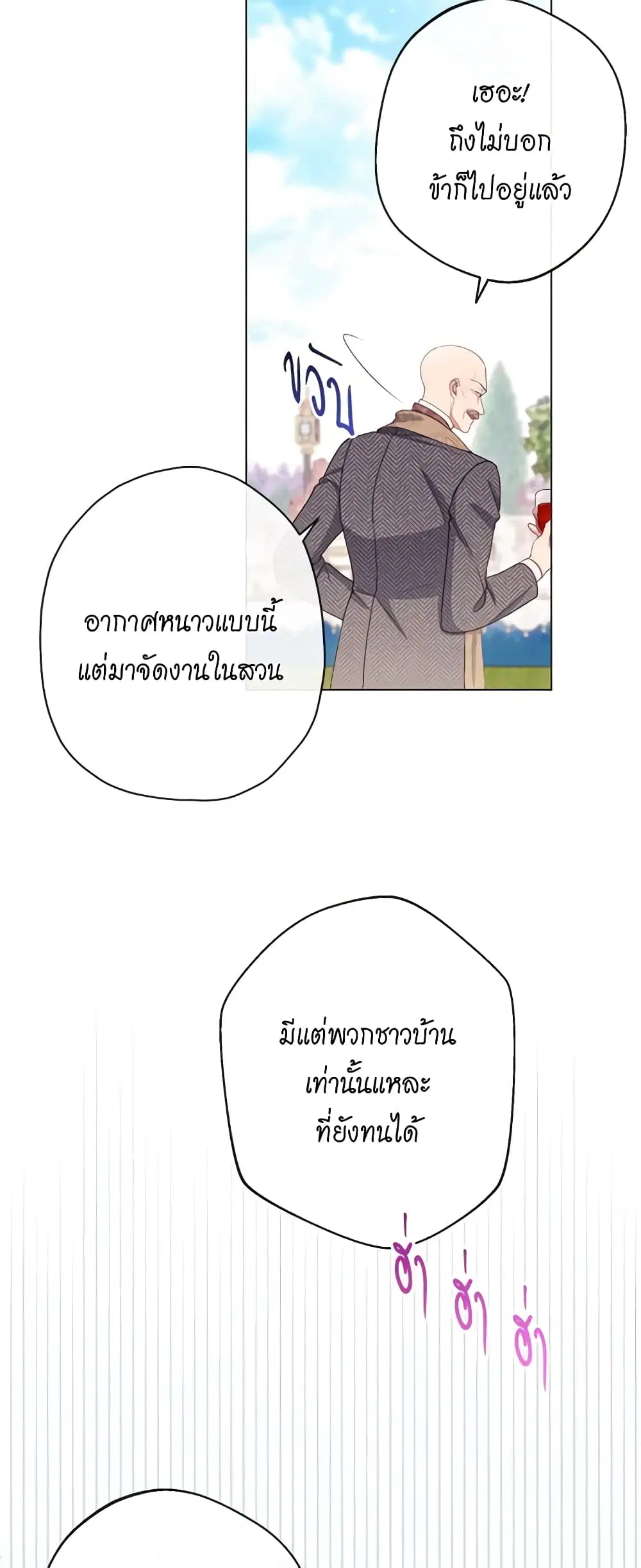 The Villainess Turns the Hourglass ตอนที่ 78 — page 23 of 57