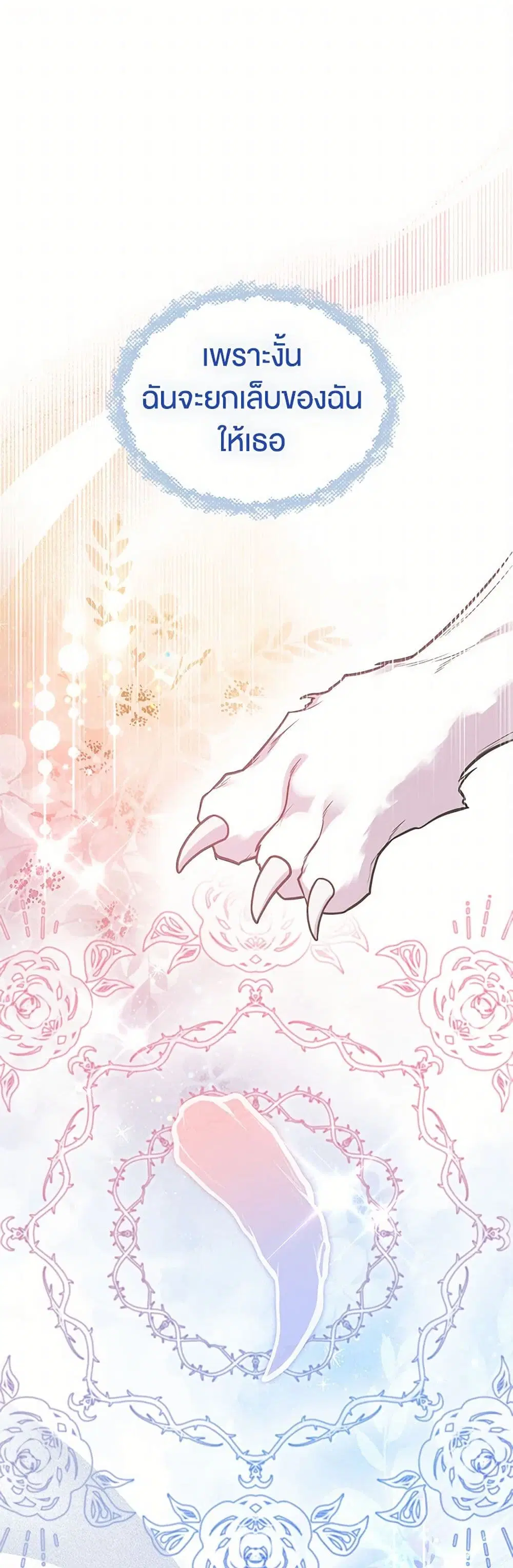 My Sister Picked up the Male Lead ตอนที่ 119 — page 2 of 46
