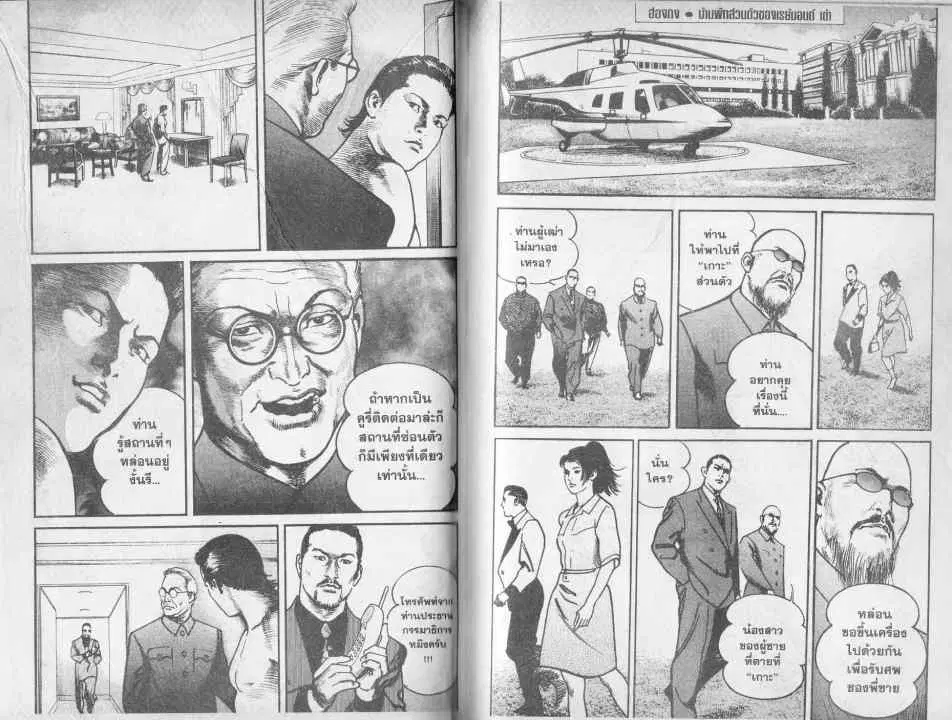 Heat ตอนที่ 63 — page 4 of 15