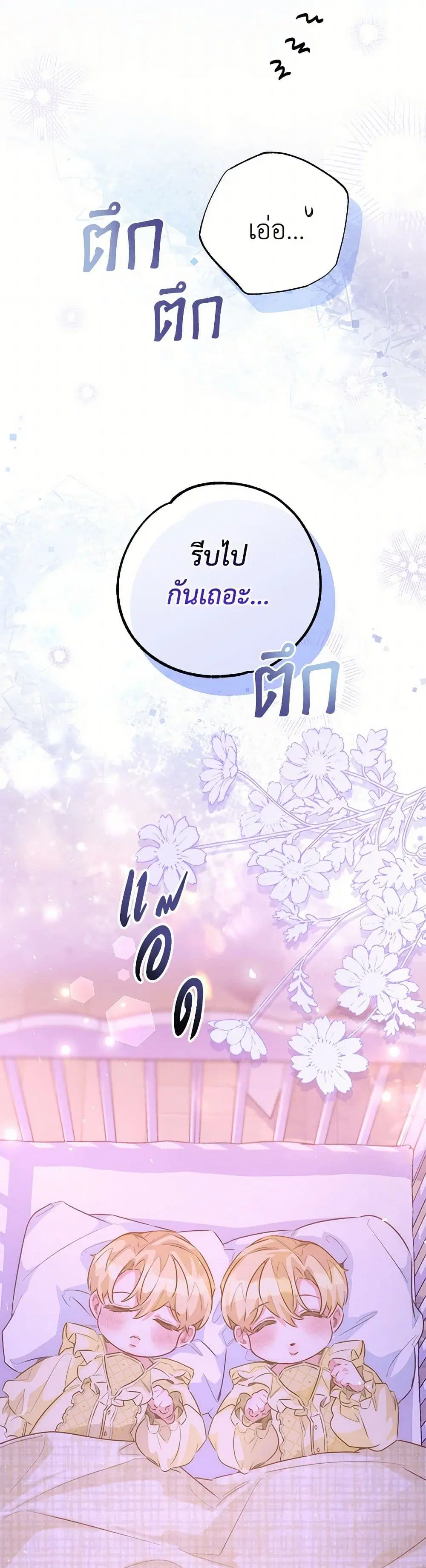 Stealing the Lady’s Heart ตอนที่ 113 — page 21 of 40
