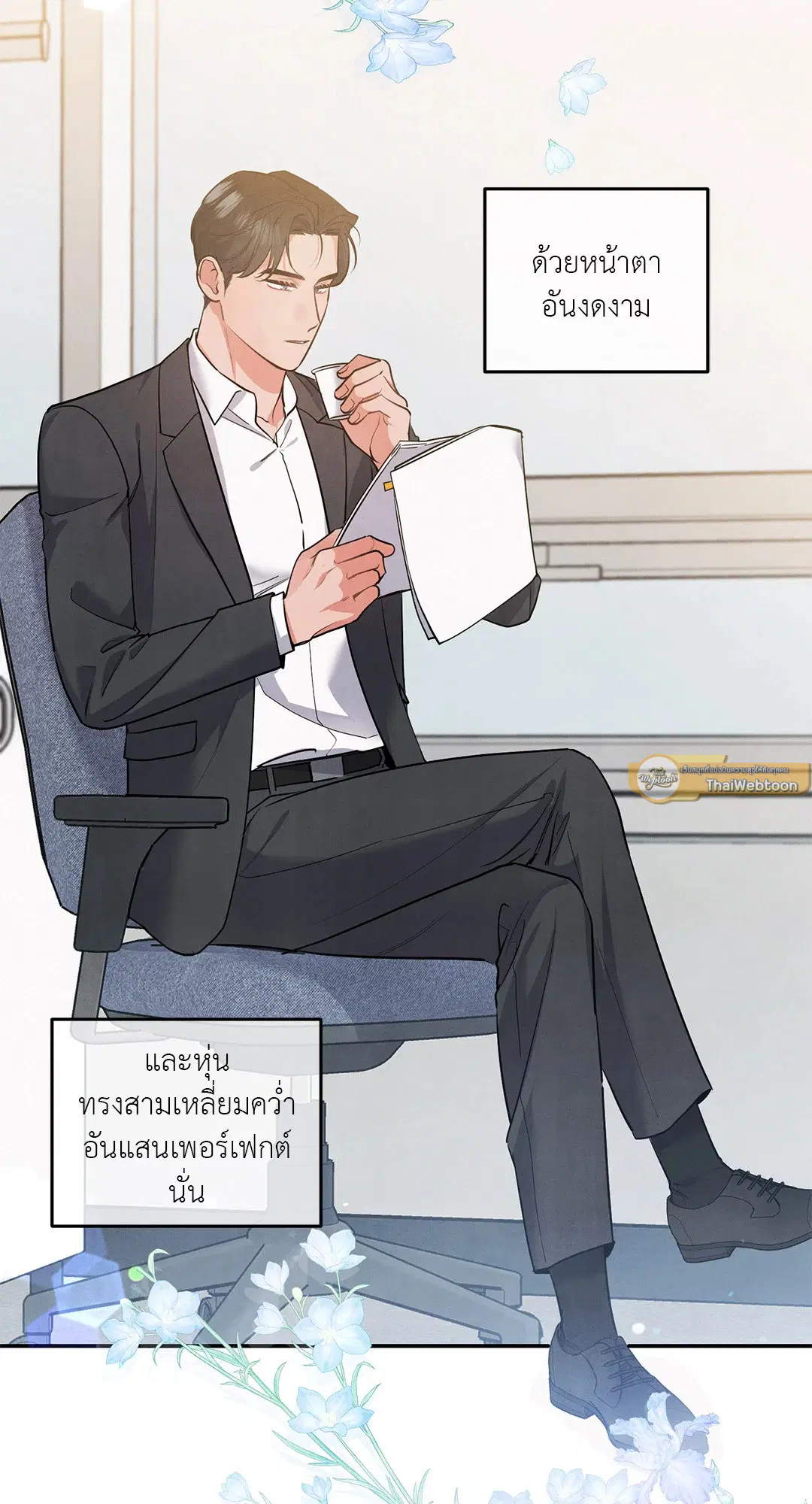 Roses and Champagne ตอนที่ 39 — page 18 of 73