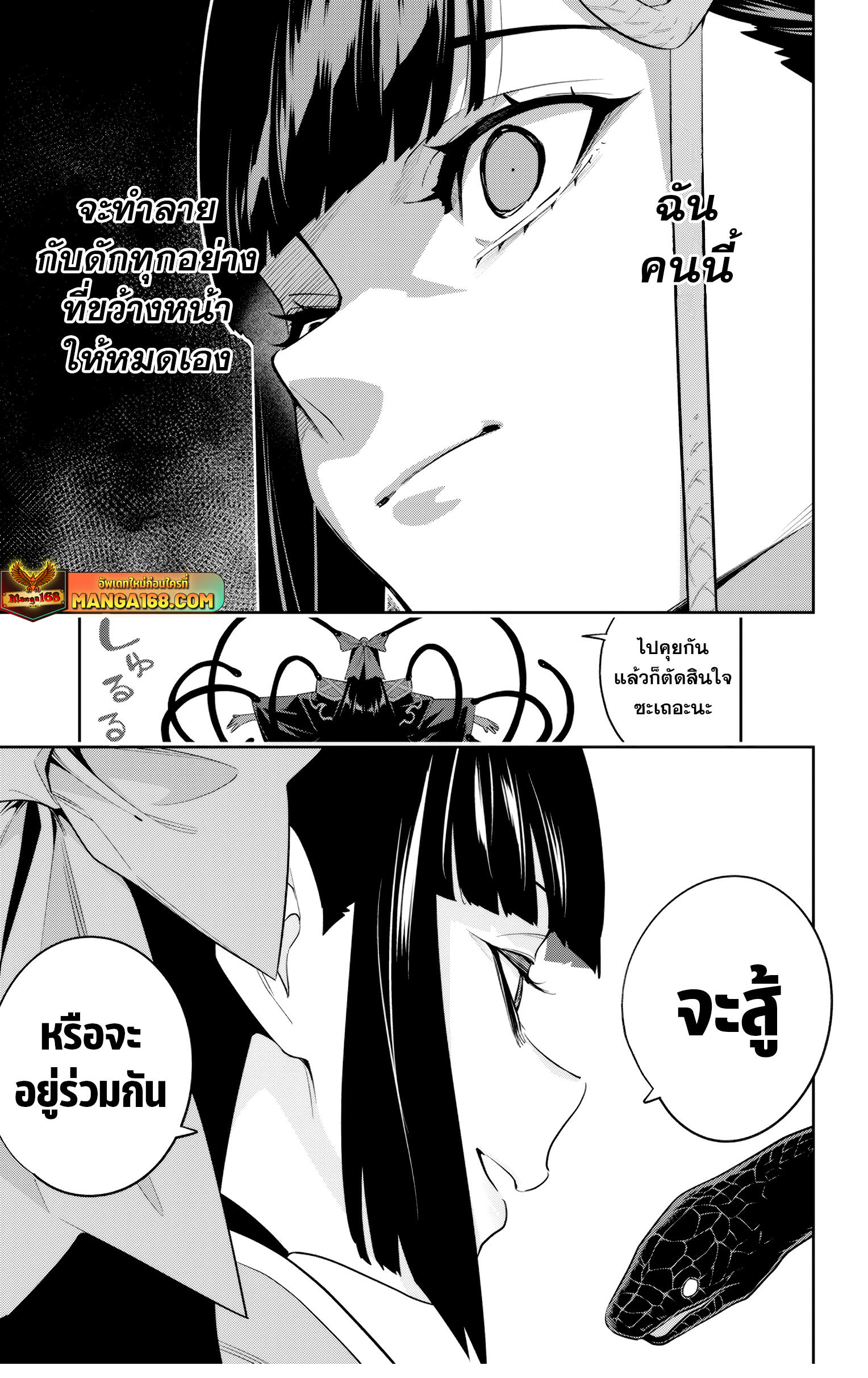 Mato Seihei no Slave ตอนที่ 134 — page 9 of 15