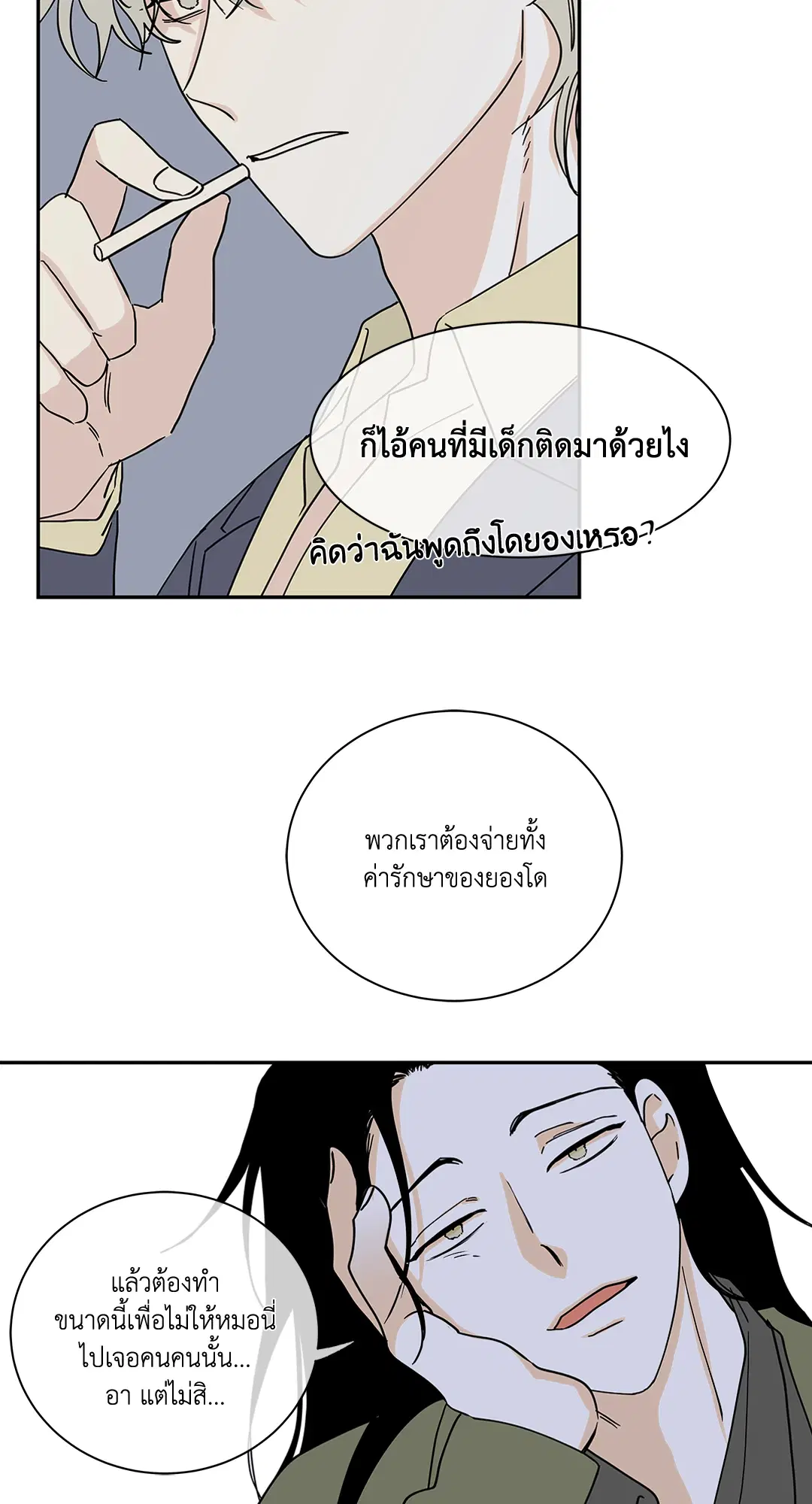 Low Tide in Twilight ตอนที่ 17 — page 54 of 59