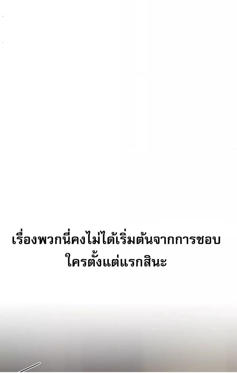 Relationship Reversal ตอนที่ 49 — page 37 of 121