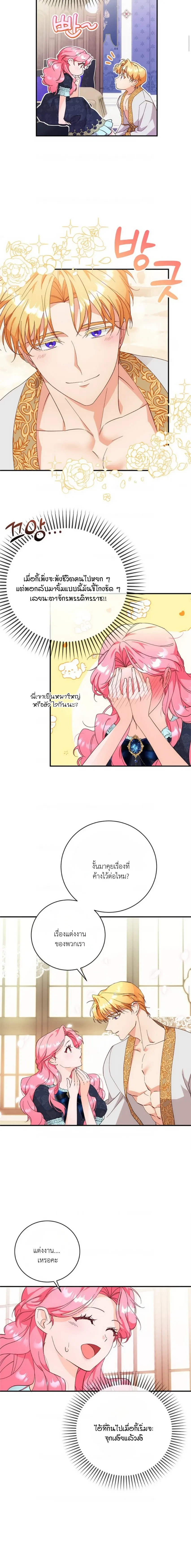 I Took Away the Tyrant’s Innocence – ข้าพรากพรหมจรรย์ของทรราชไปเสียแล้ว ตอนที่ 3 — page 10 of 17