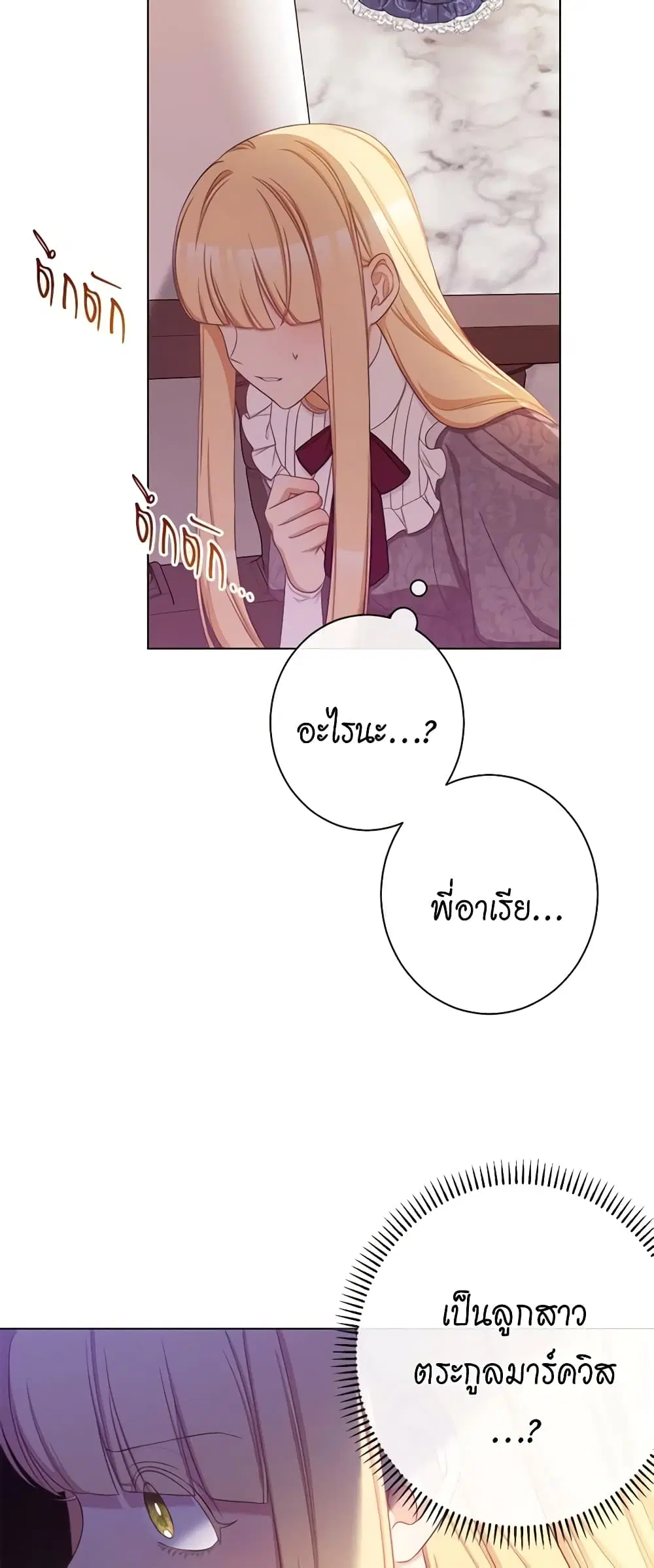 The Villainess Turns the Hourglass ตอนที่ 94 — page 15 of 53