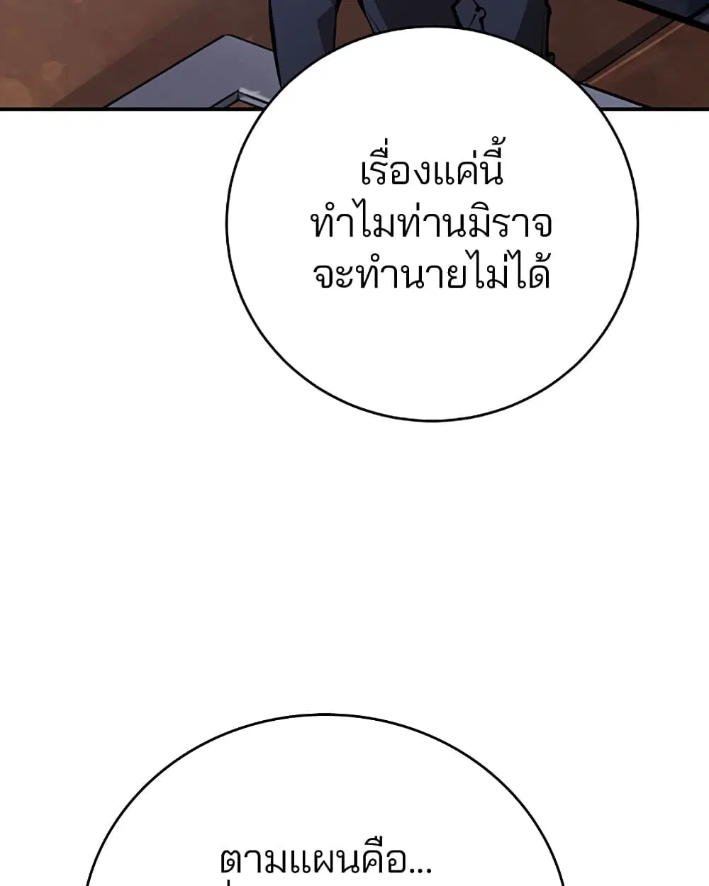 The Player ตอนที่ 49 — page 38 of 99