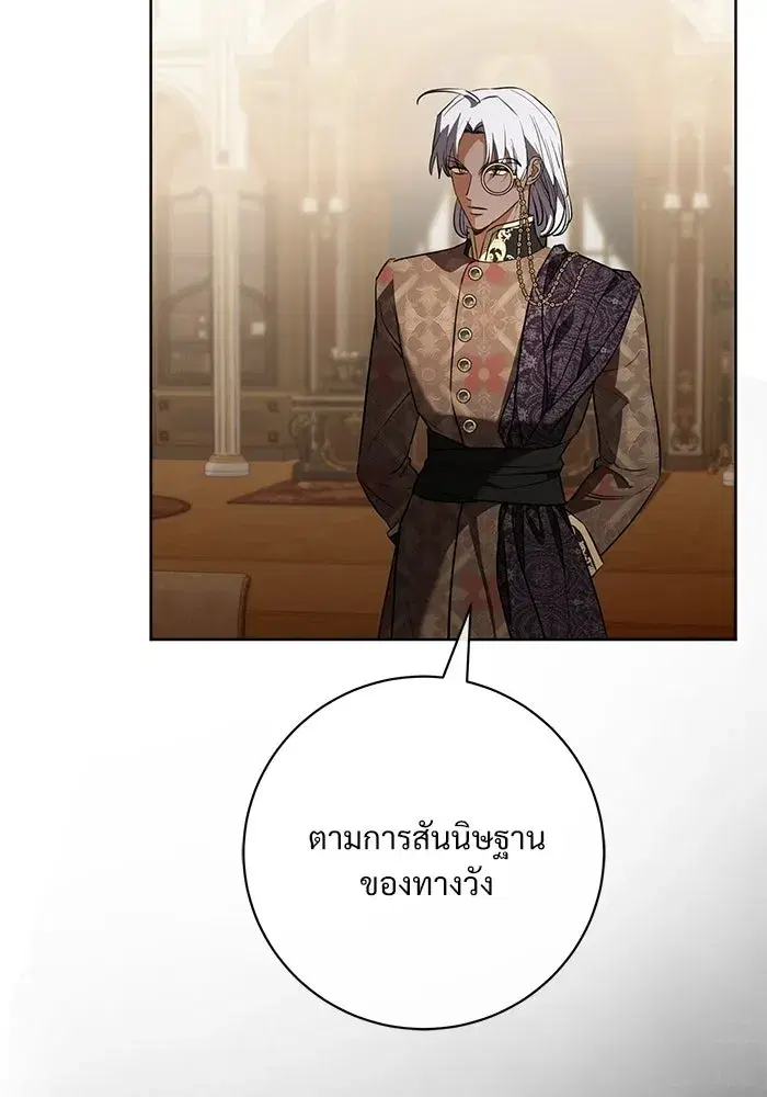 To My Husband’s Mistress ตอนที่ 102 — page 82 of 123