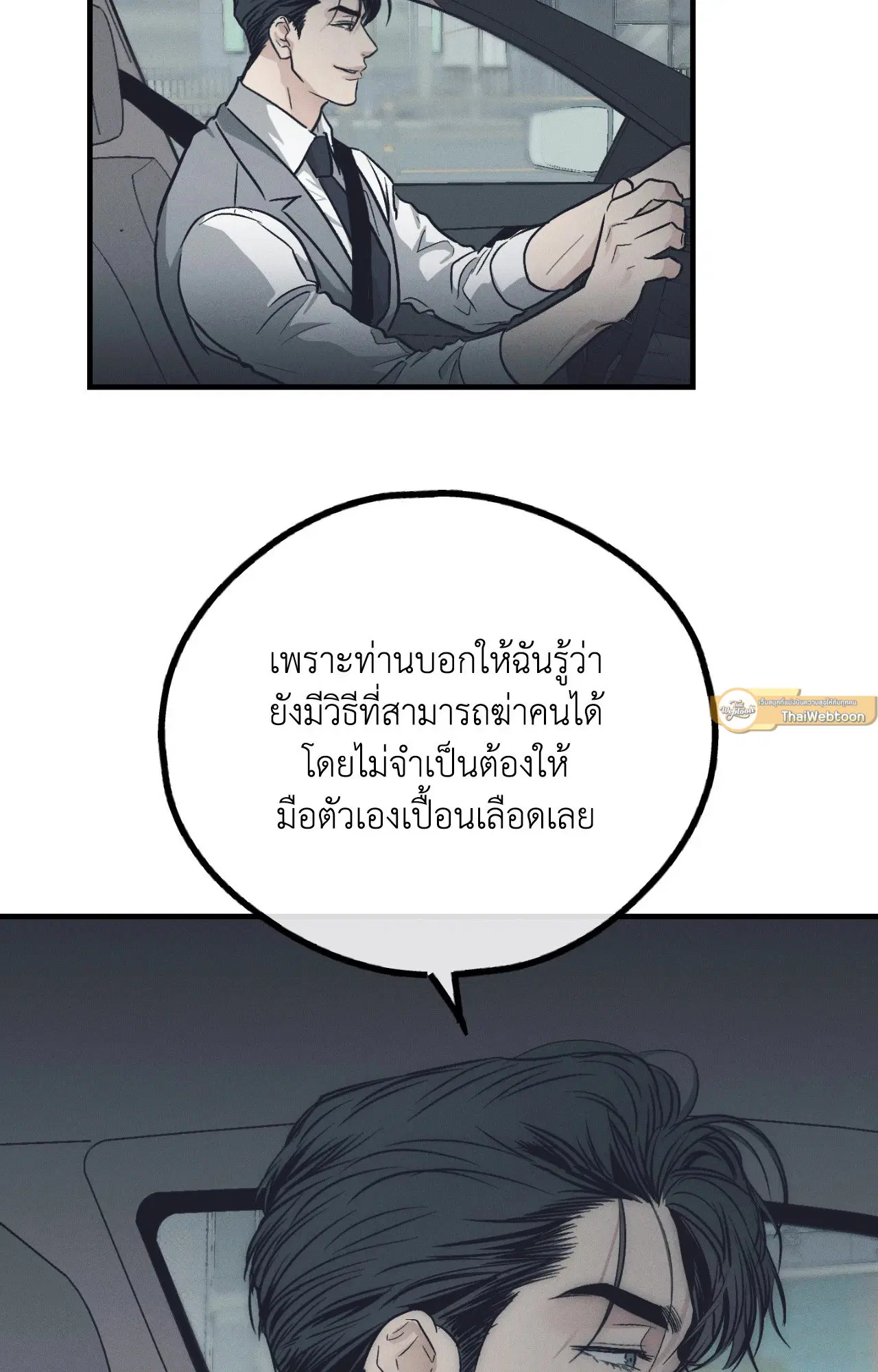 PAYBACK ตอนที่ 95.08 — page 30 of 90
