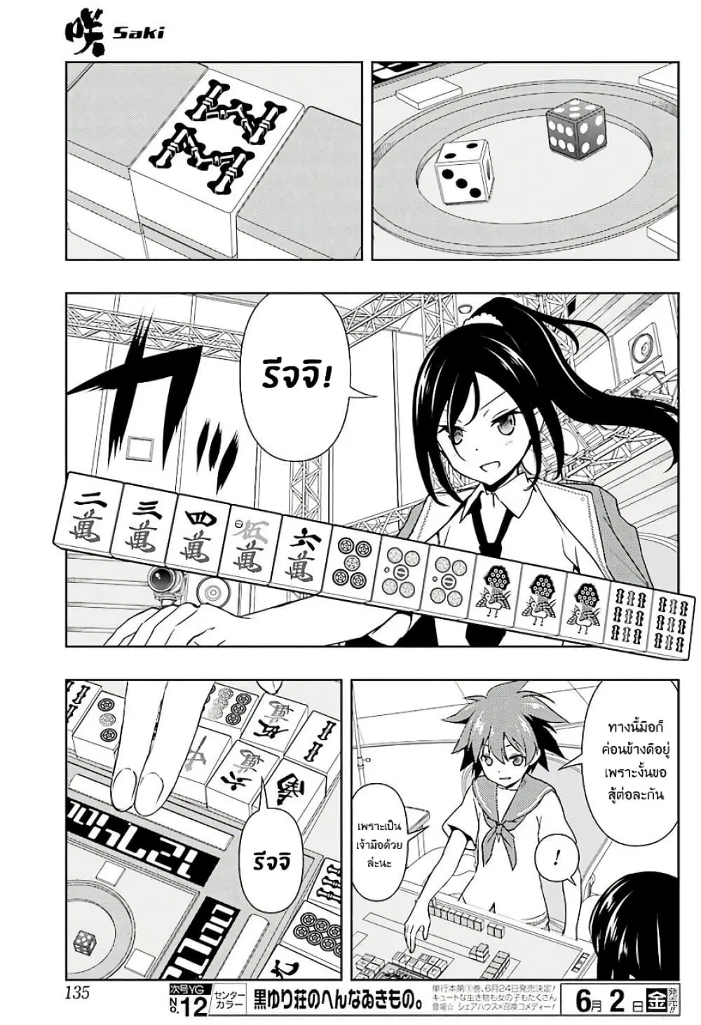 Saki ตอนที่ 175 — page 9 of 16