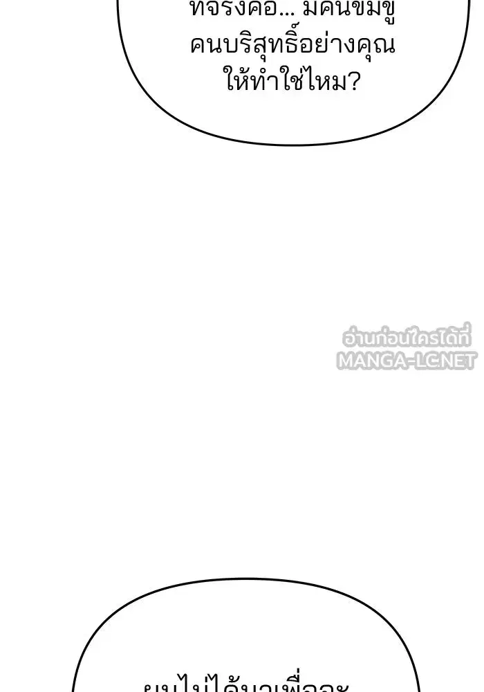 One Husband is Enough – เกมรักจับสามี ตอนที่ 45 — page 39 of 138