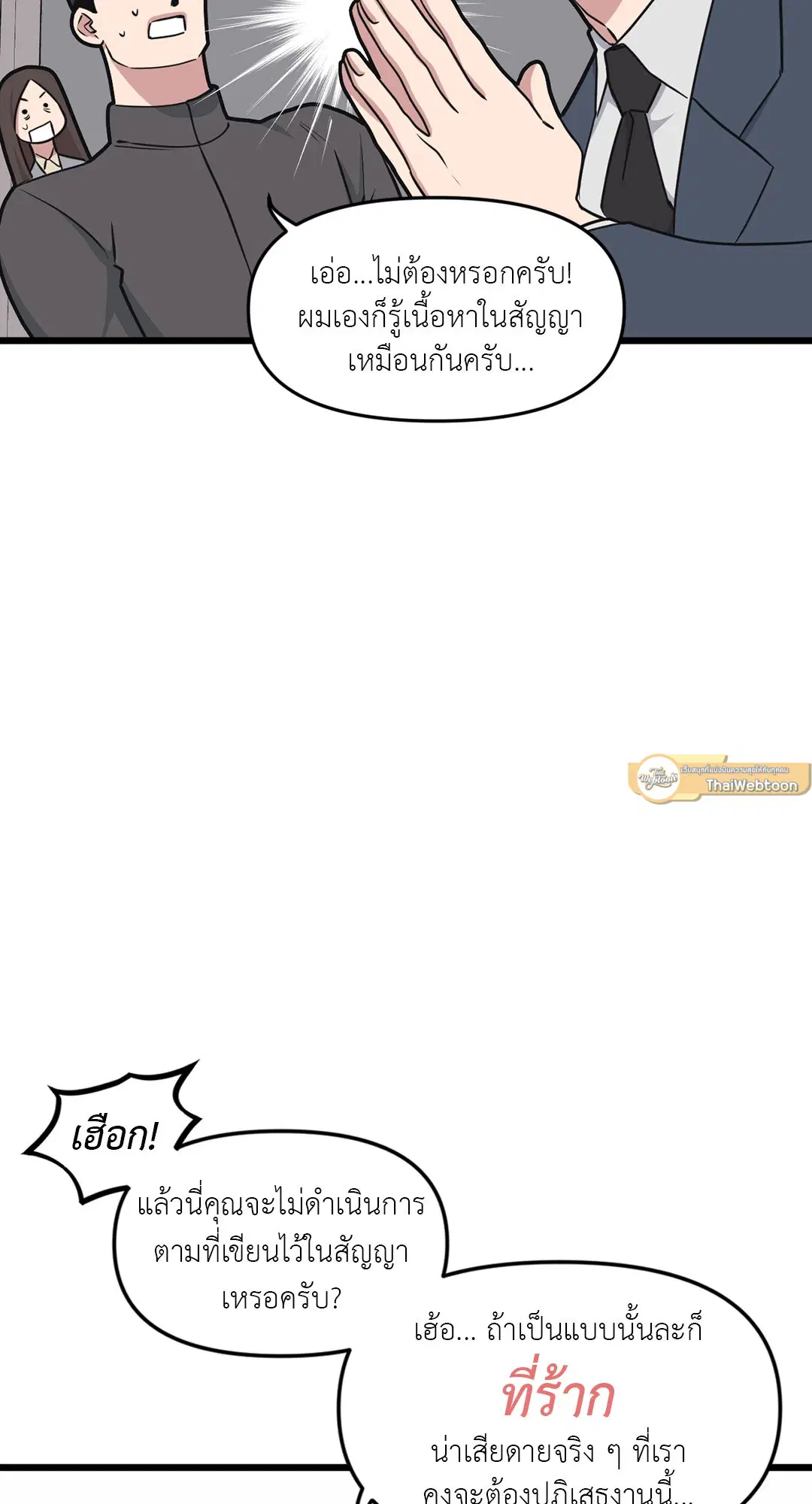 Full Volume ตอนที่ 59 — page 47 of 63