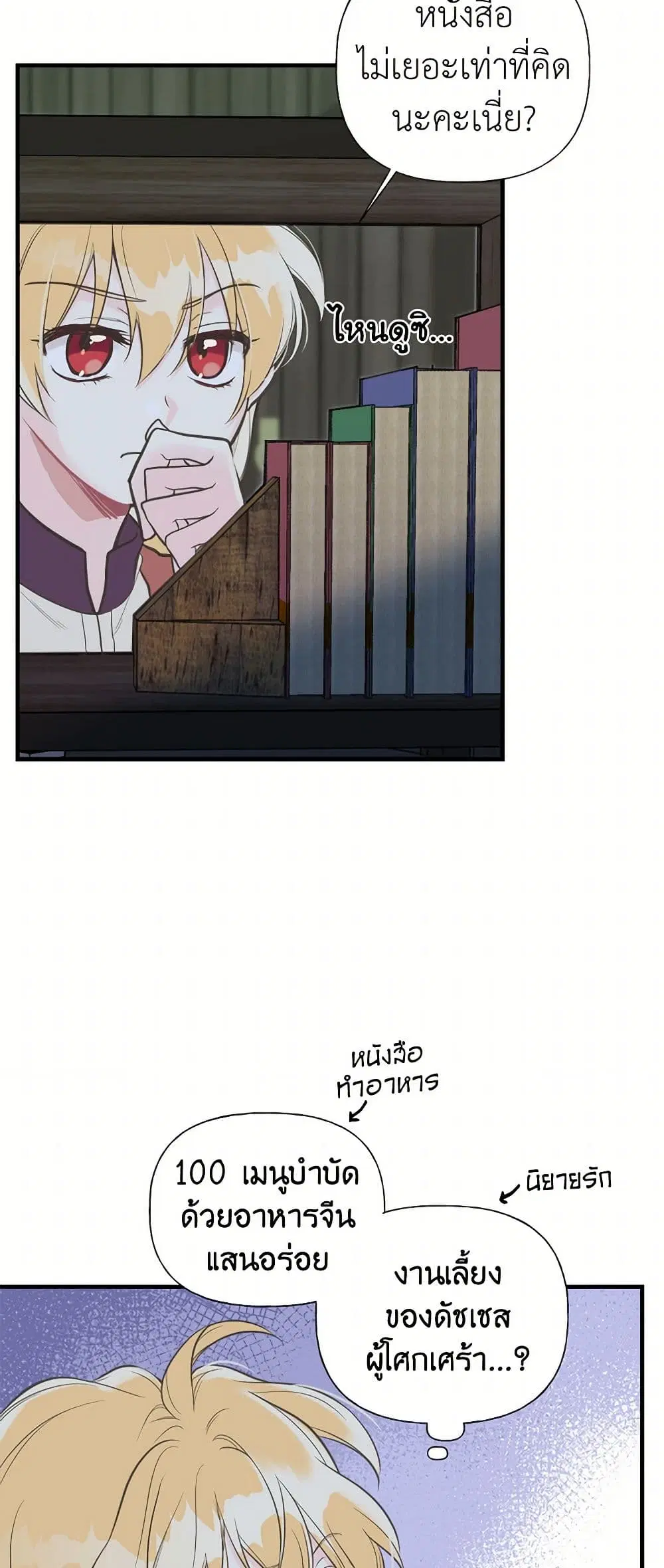 My Sister Picked up the Male Lead ตอนที่ 10 — page 8 of 37