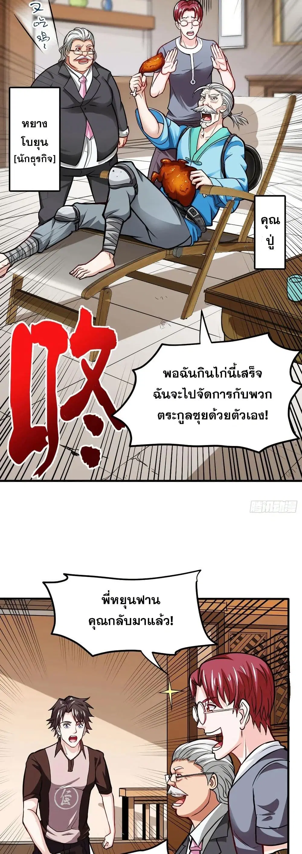 Peerless Doctor in the City ตอนที่ 102 — page 7 of 20