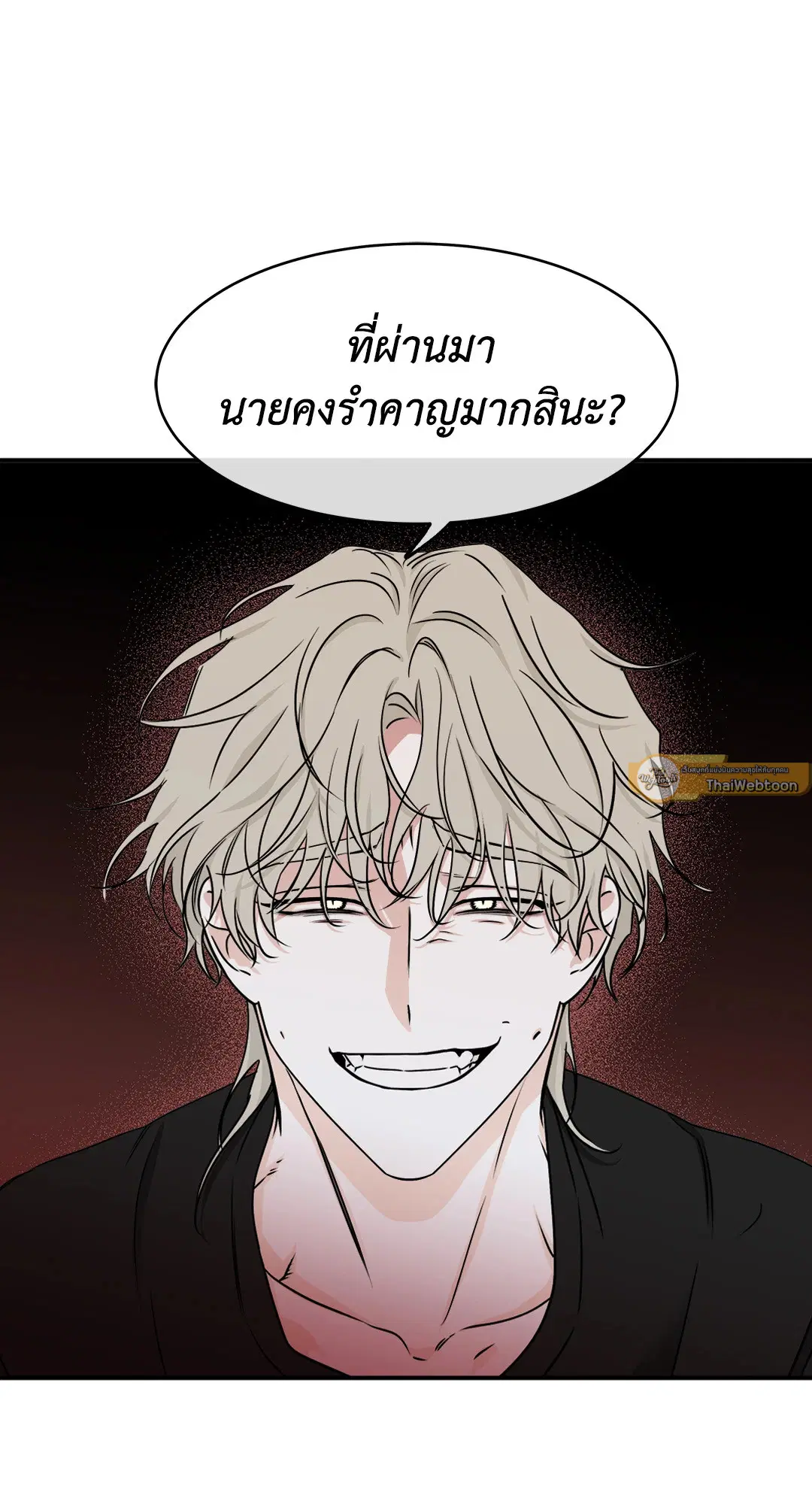 Low Tide in Twilight ตอนที่ 63 — page 81 of 82