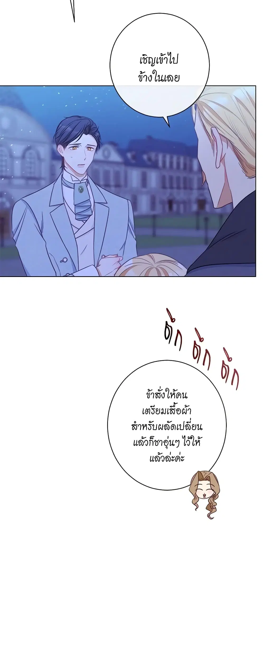 The Villainess Turns the Hourglass ตอนที่ 31 — page 33 of 48