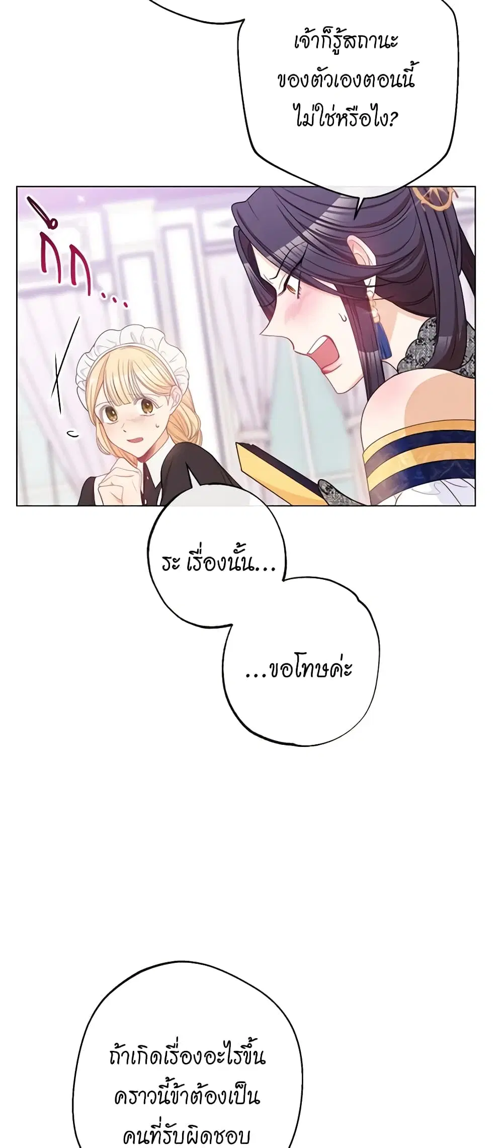 The Villainess Turns the Hourglass ตอนที่ 73 — page 52 of 57