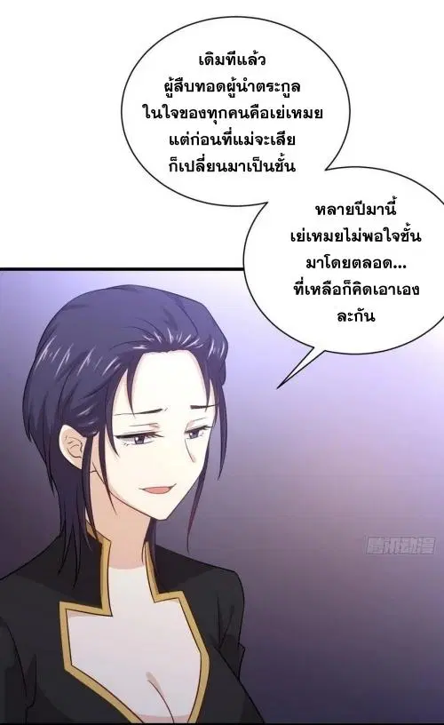 Immortal Swordsman in the Reverse World ตอนที่ 139 — page 2 of 45